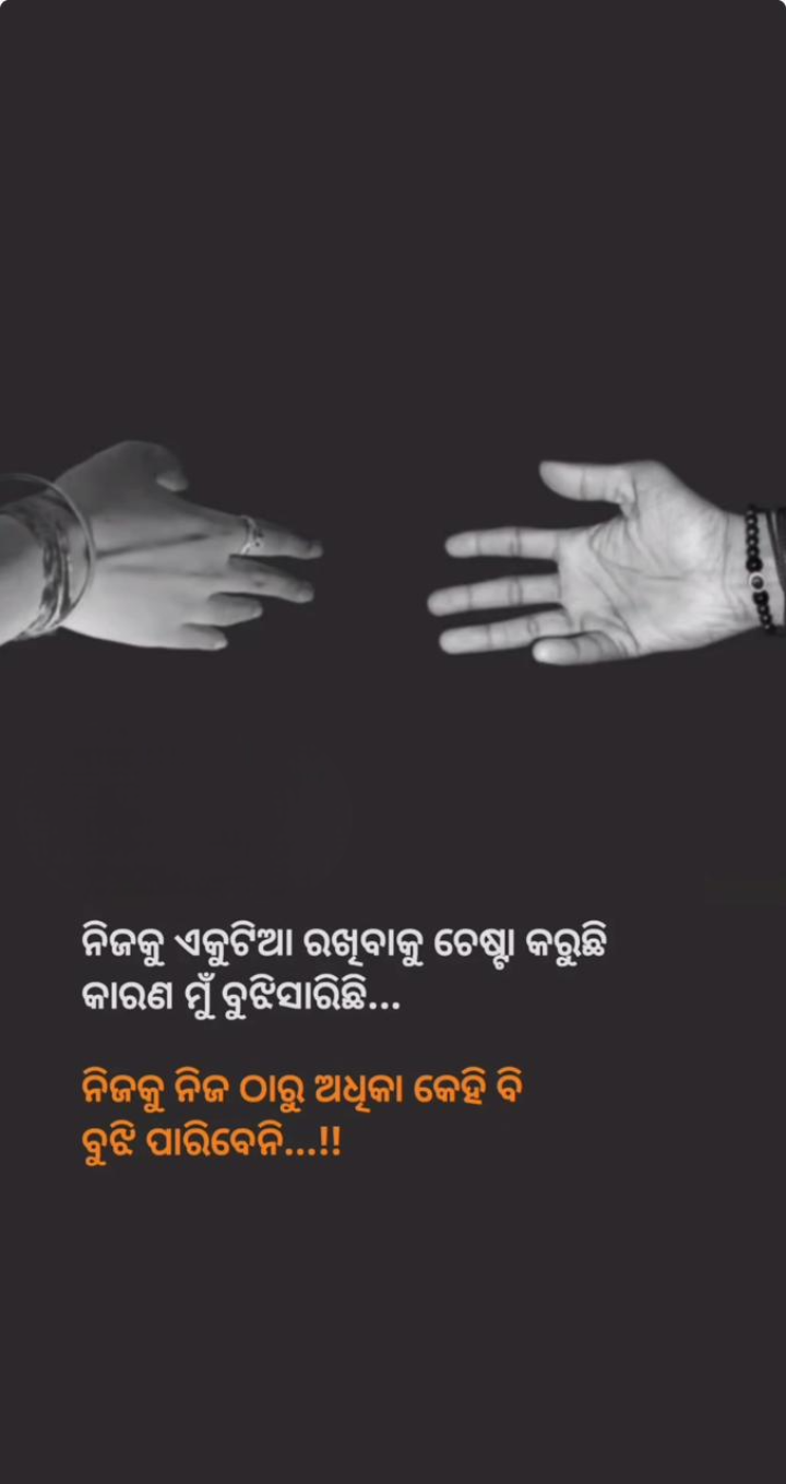 ନିଜକୁ ଏକୁଟିଆ ରଖିବା ପାଇଁ ଚେଷ୍ଟା କରୁଛି