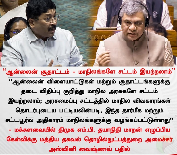 ஆன்லைன் சூதாட்டம் - மாநிலங்களே சட்டம் இயற்றலாம்