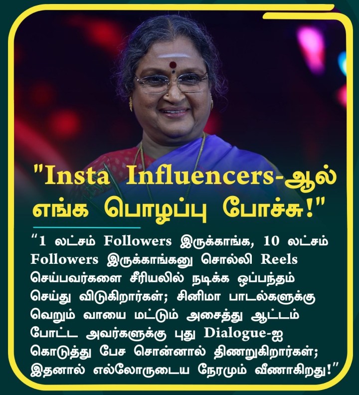 நடிப்பு திறமை உள்ள நிஜமான நடிகர்கள் வாய்ப்பில்லாமல் தவிக்கிறார்கள்!' - வடிவுக்கரசி வேதனை