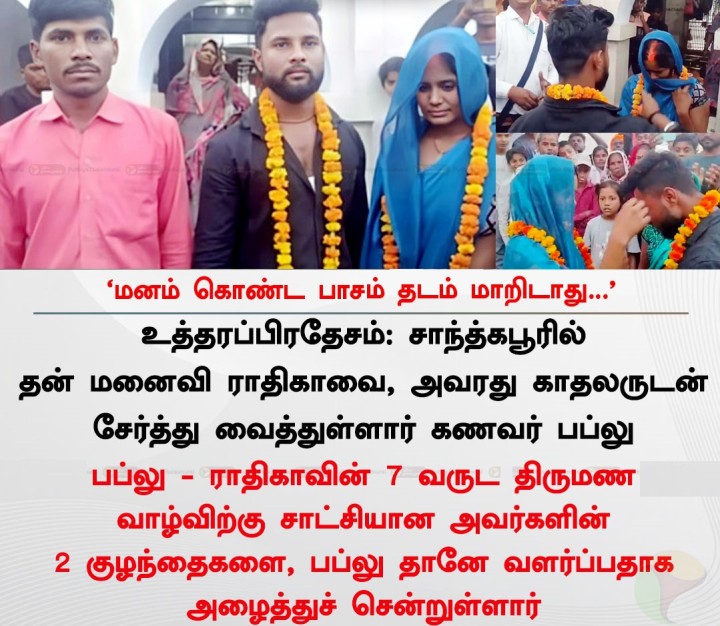 மனம் கொண்ட பாசம் தடம் மாறிடாது..