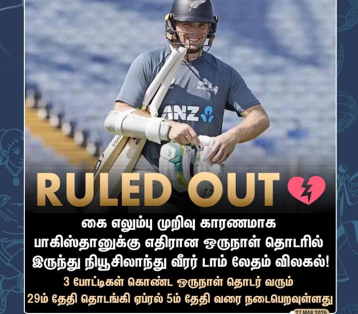 டாம் லேதம் விலகல்