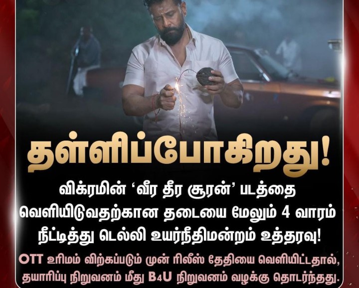 வீர தீர சூரன்