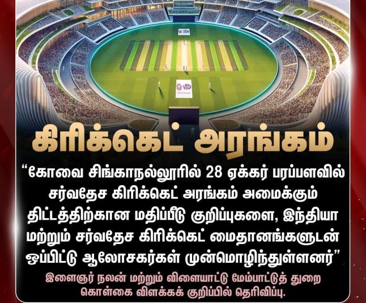 கிரிக்கெட் அரங்கம்
