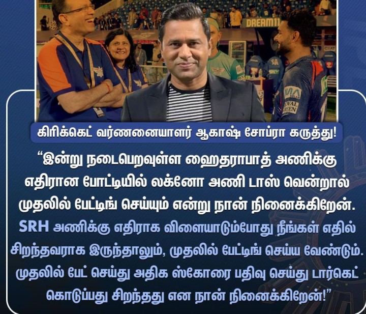 ஆகாஷ் சோப்ரா கருத்து
