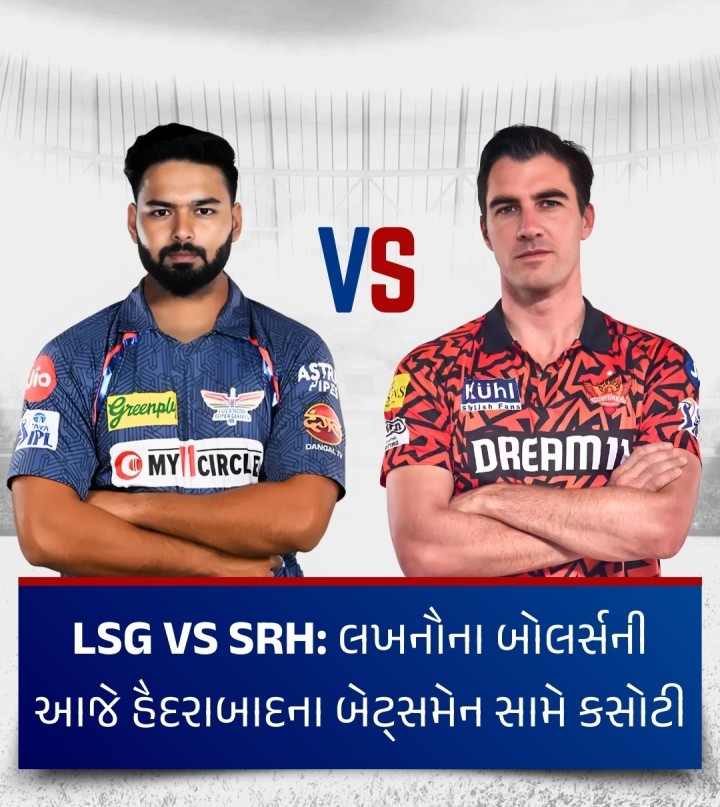 રિશભ પંતના નેતૃત્વ હેઠળ લખનૌ સુપર જાયન્ટ્સ ગુરુવારે આઈપીએલમાં તેની બીજી મેચમાં સનરાઈઝર્સ હૈદરાબાદ સામે ટકરાશે. પ્રથમ મેચમાં દિલ્હી સામે મળેલા પરાજય બાદ પંત સેના જીતનું ખાતું ખોલાવવા માટે આતુર રહેશે. સાંજે 7.30થી મેચનો પ્રારંભ થશે. લખનૌના બોલર્સની હૈદરાબાદના વિસ્ફોટક બેટ્સમેન સામે કસોટી થશે. સનરાઈઝર્સ હૈદરાબાદે રાજસ્થાન સામેની પ્રથમ મેચમાં જ આઈપીએલનો બીજો સર્વાધિક સ્કોર નોં