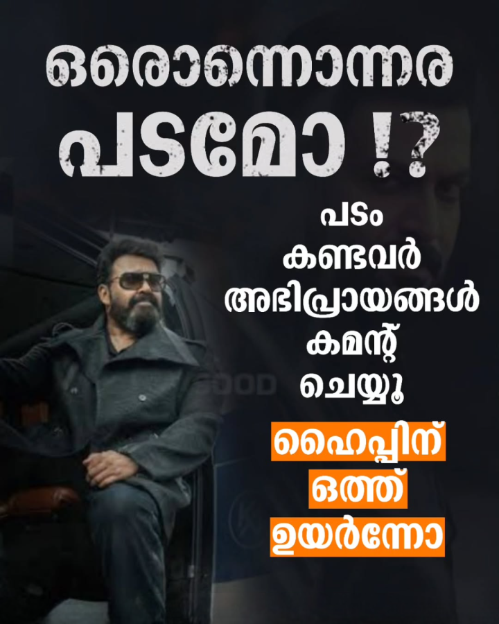 No spoliers ! പടം എങ്ങനെയുണ്ട് ഗയ്‌സ്