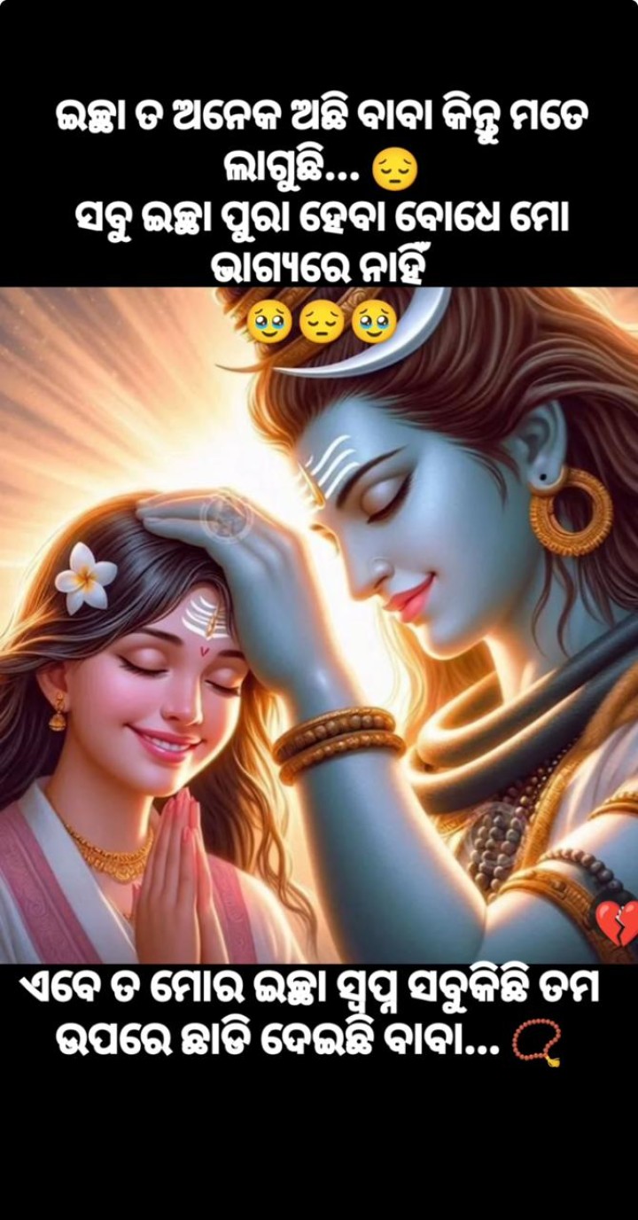 ଇଚ୍ଛା ତ ଅନେକ ଅଛି