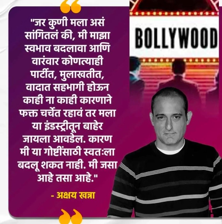 अक्षय खन्ना म्हणतो