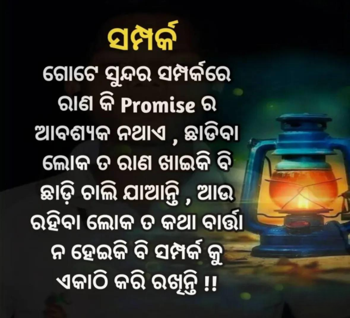 ସମ୍ପର୍କ ଏମିତି ଏକ ଜିନିଷ