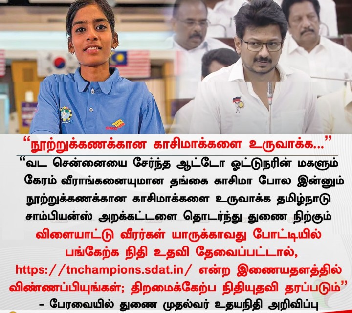 நூற்றுக்கணக்கான காசிமாக்களை உருவாக்க...”- பேரவையில் துணை முதல்வர் உதயநிதி ஸ்டாலின் பேச்சு
