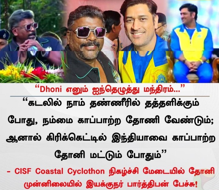 Dhoni எனும் ஐந்தெழுத்து மந்திரம்