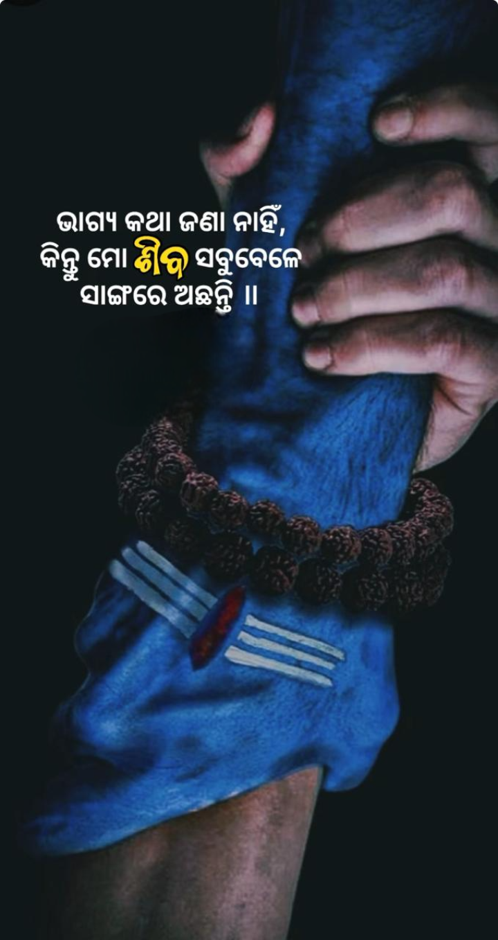 ଭାଗ୍ୟ କଥା ଜଣ ନାହିଁ