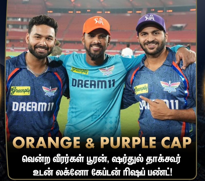 லக்னோ அணியின் வெற்றிக்கு பிறகு..