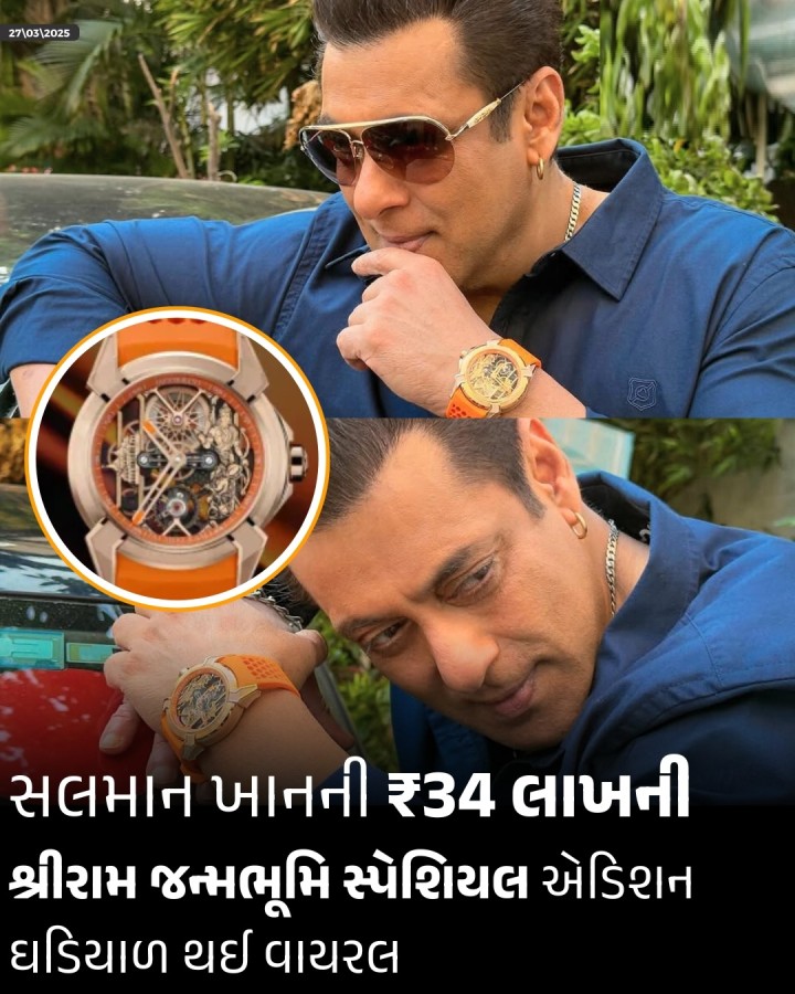 આ લિમિટેડ એડિશન ઘડિયાળમાં શ્રીરામ જન્મભૂમિ મંદિર અને હિન્દુ દેવતાઓ, રામ અને હનુમાનની જટિલ કોતરણી છે, જેમાં ડાયલ પર 'જય શ્રી રામ' કોતરેલું છે.