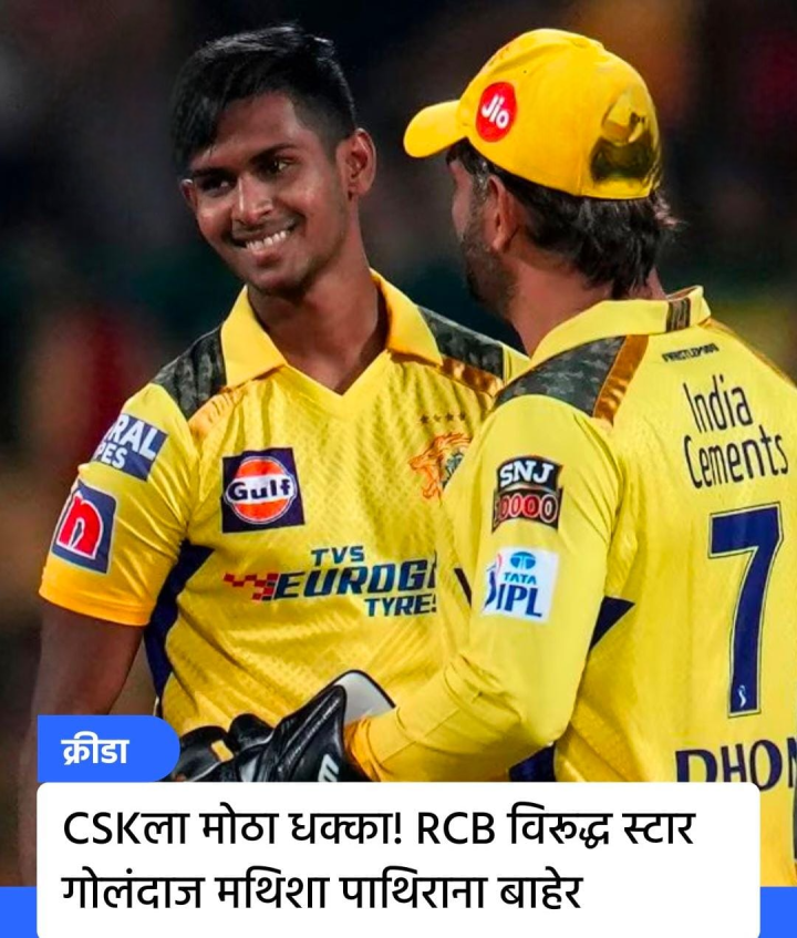 सी एस के ला मोठा धक्का