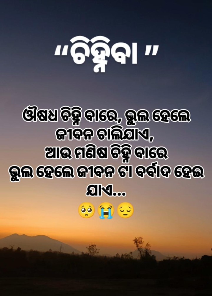 ଜୀବନ ଟା  ବର୍ବାଦ ହେଇ ଯାଏ