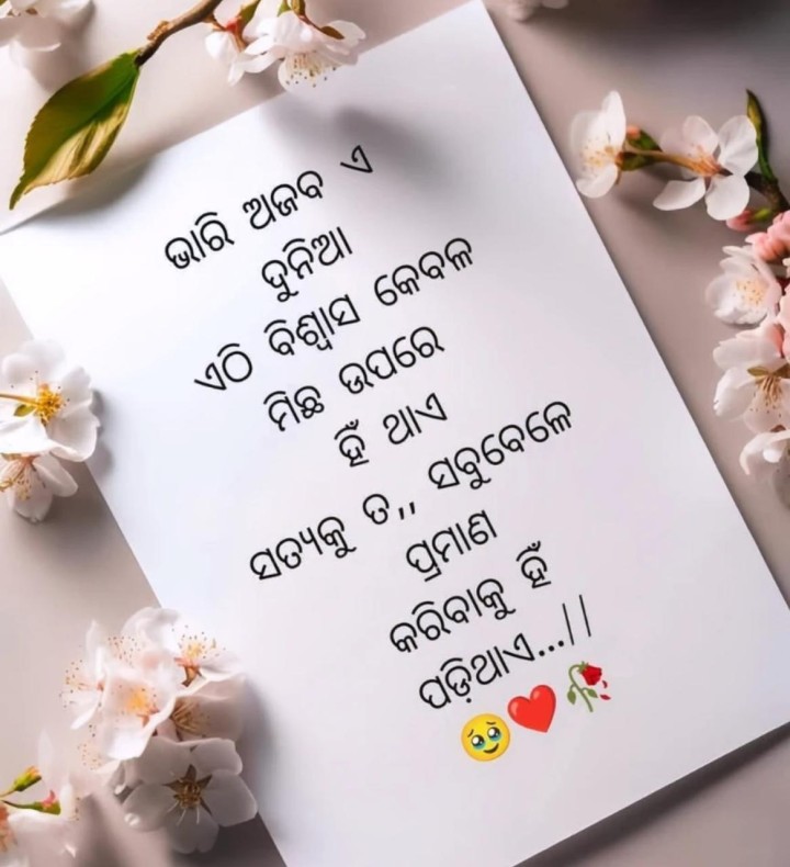 ଭାରି ଅଜବ ଏ ଦୁନିଆ