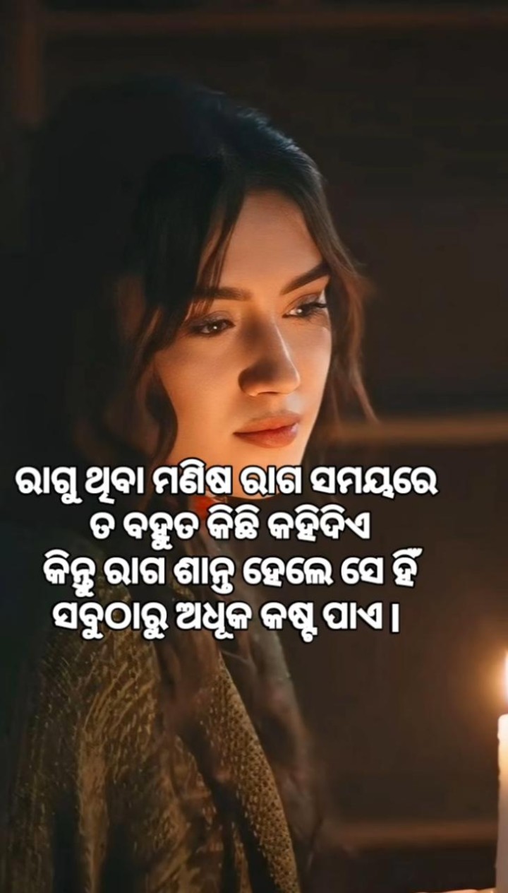 ରାଗୁ ଥିବା ମଣିଷ ରାଗ ସମୟ ରେ ବହୁତ କିଛି କଥା କହି ଦିଏ