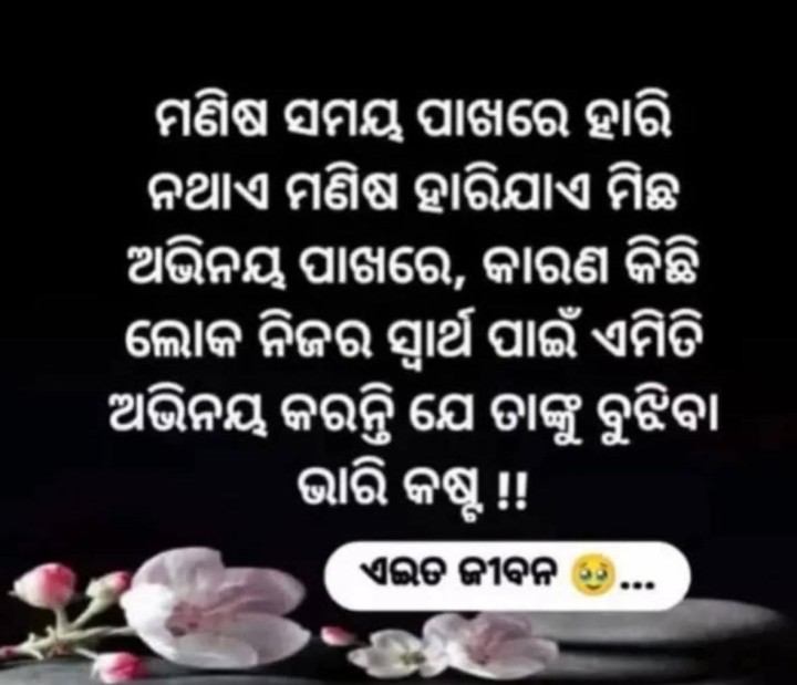 ଏଇତ ଜୀବନ
