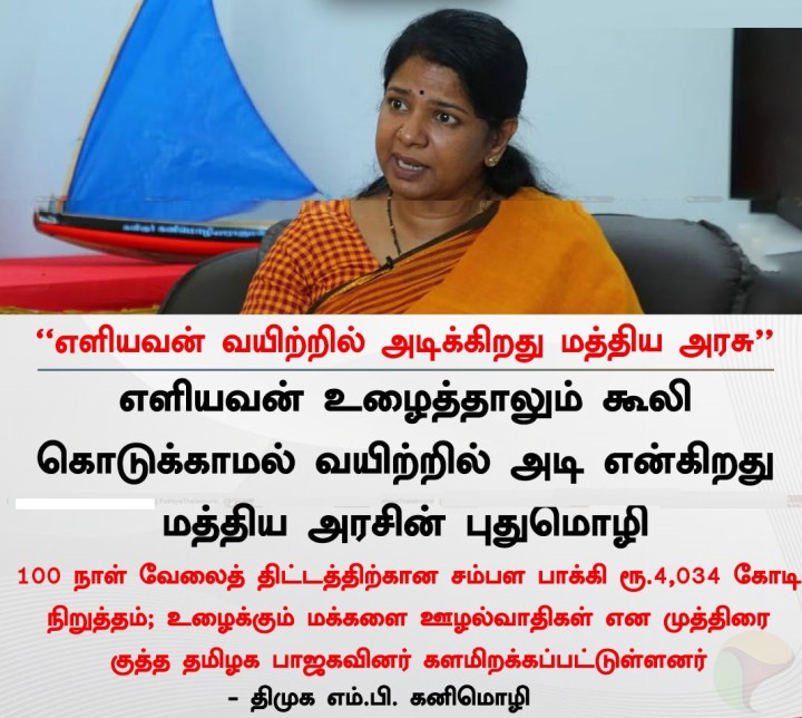 எளியவன் வயிற்றில் அடிக்கிறது மத்திய அரசு - கனிமொழி