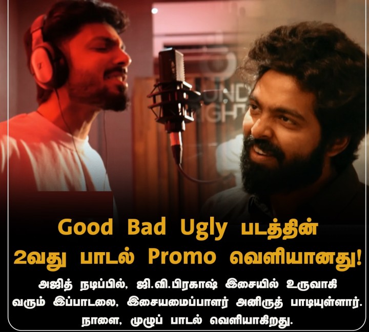 Good Bad Ugly படத்தின் 2வது பாடல் Promo வெளியானது!
