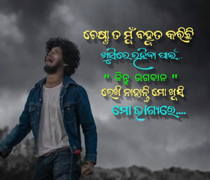 ଚେଷ୍ଟା ତ ମୁଁ  ବହୁତ କରୁଛି