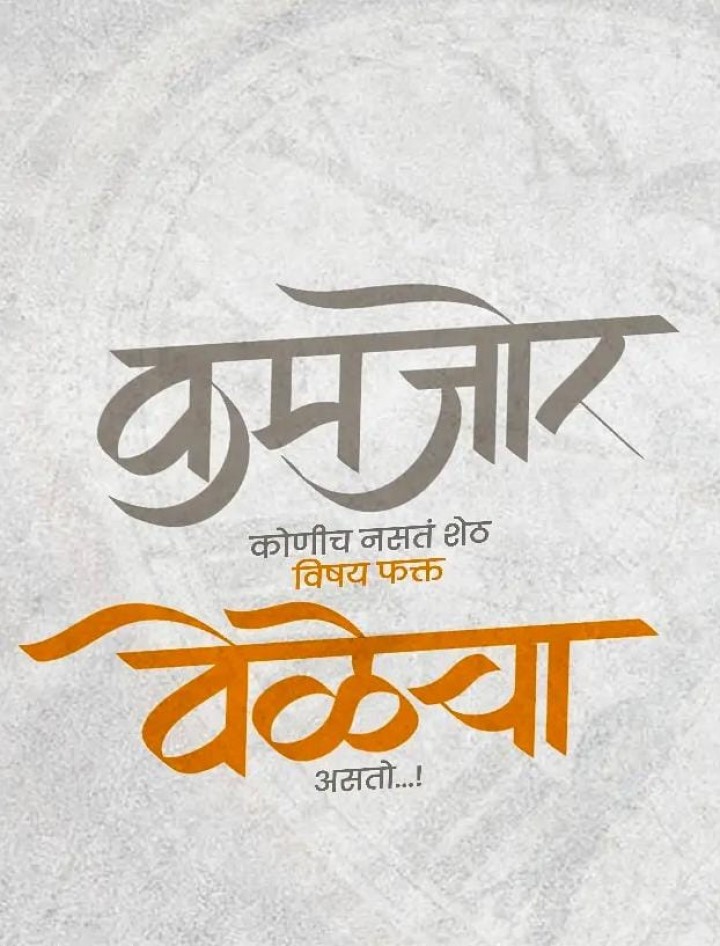 विषय वेळेचा असतो