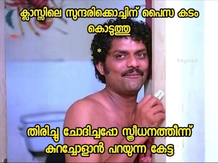 ക്കൊച് കടം വാങ്ങിയിട്ട് വേറെ നാല് ക്ലാസ്സ്‌മേറ്റിനോടും ഇതു തന്നാ പറഞ്ഞത്