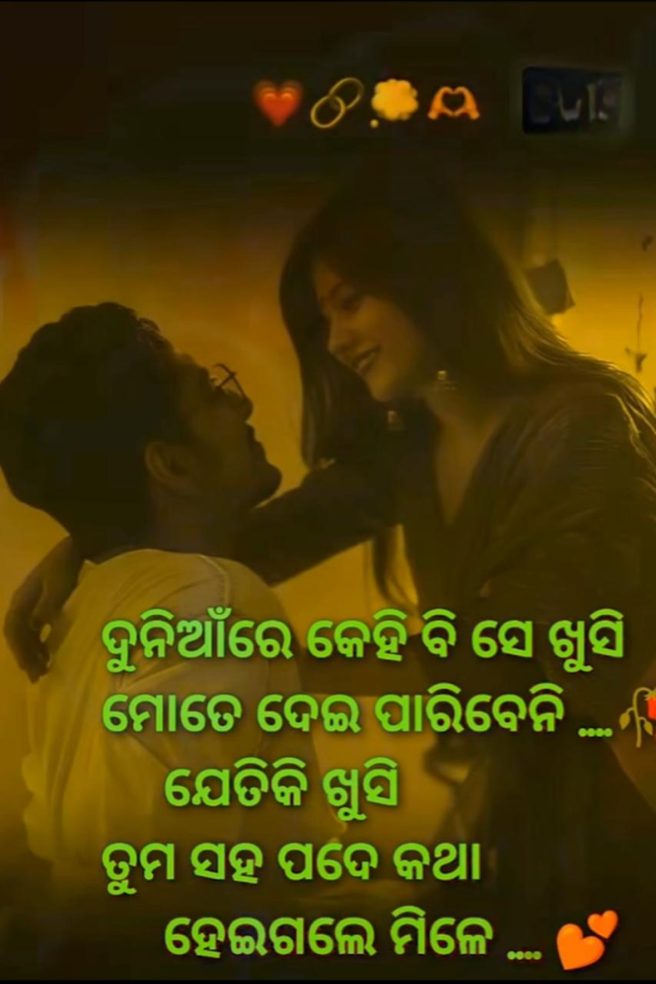 ଦୁନିଆ ରେ କେହି ଖୁସି ଦେଇ ପାରିବେନି ମୋତେ