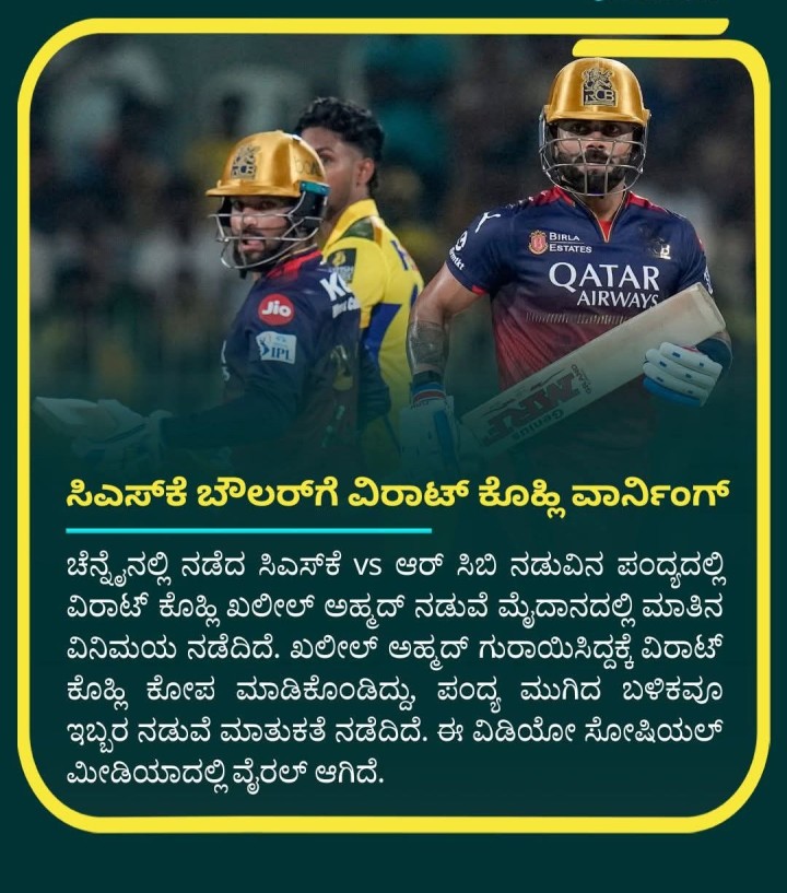 ಸಿಎಸ್‌ಕೆ ಬೌಲರ್‌ಗೆ ವಿರಾಟ್ ಕೊಹ್ಲಿ ವಾರ್ನಿಂಗ್