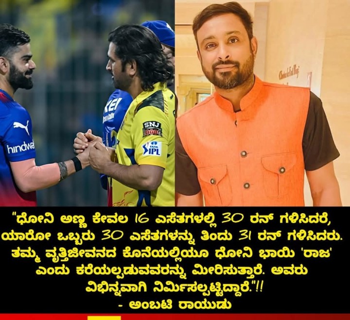 ಧೋನಿ ಅಣ್ಣ ಕೇವಲ 16 ಎಸೆತಗಳಲ್ಲಿ 30 ರನ್ ಗಳಿಸಿದರೆ,