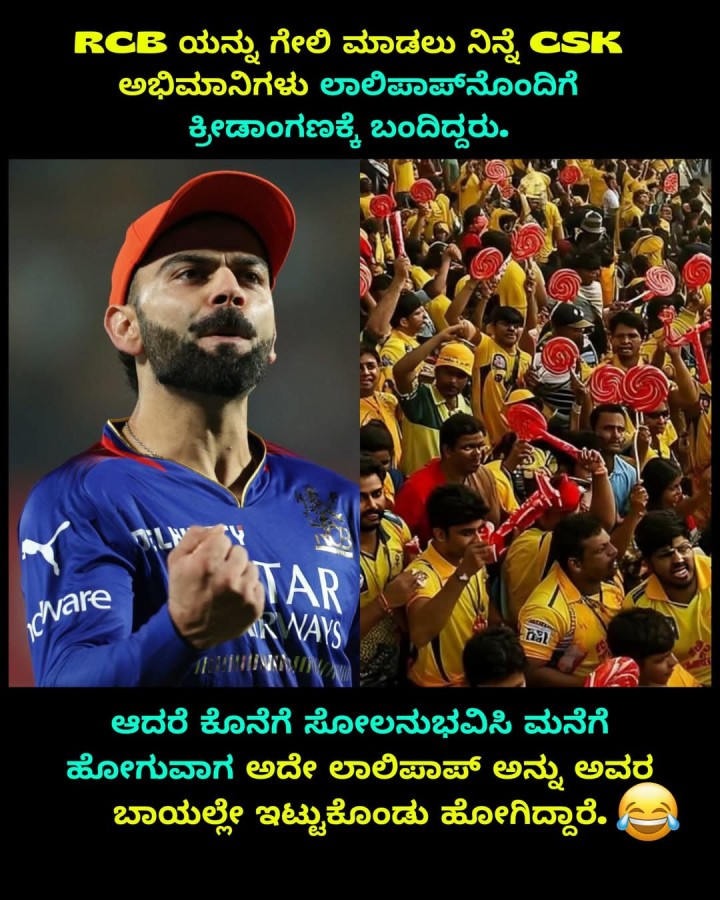 RCB ಯನ್ನು ಗೇಲಿ ಮಾಡಲು ನಿನ್ನೆ CSK ಅಭಿಮಾನಿಗಳು ಲಾಲಿಪಾಪ್‌ನೊಂದಿಗೆ ಕ್ರೀಡಾಂಗಣಕ್ಕೆ ಬಂದಿದ್ದರು.