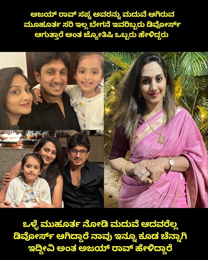 ಅಜಯ್ ರಾವ್ ಸಪ್ನ ಅವರನ್ನು ಮದುವೆ ಆಗಿರುವ ಮೂಹೂರ್ತ ಸರಿ ಇಲ್ಲ ಬೇಗನೆ ಇವರಿಬ್ಬರು ಡಿವೋರ್ಸ್ ಆಗುತ್ತಾರೆ ಅಂತ ಜ್ಯೋತಿಷಿ ಒಬ್ಬರು ಹೇಳಿದ್ದರು