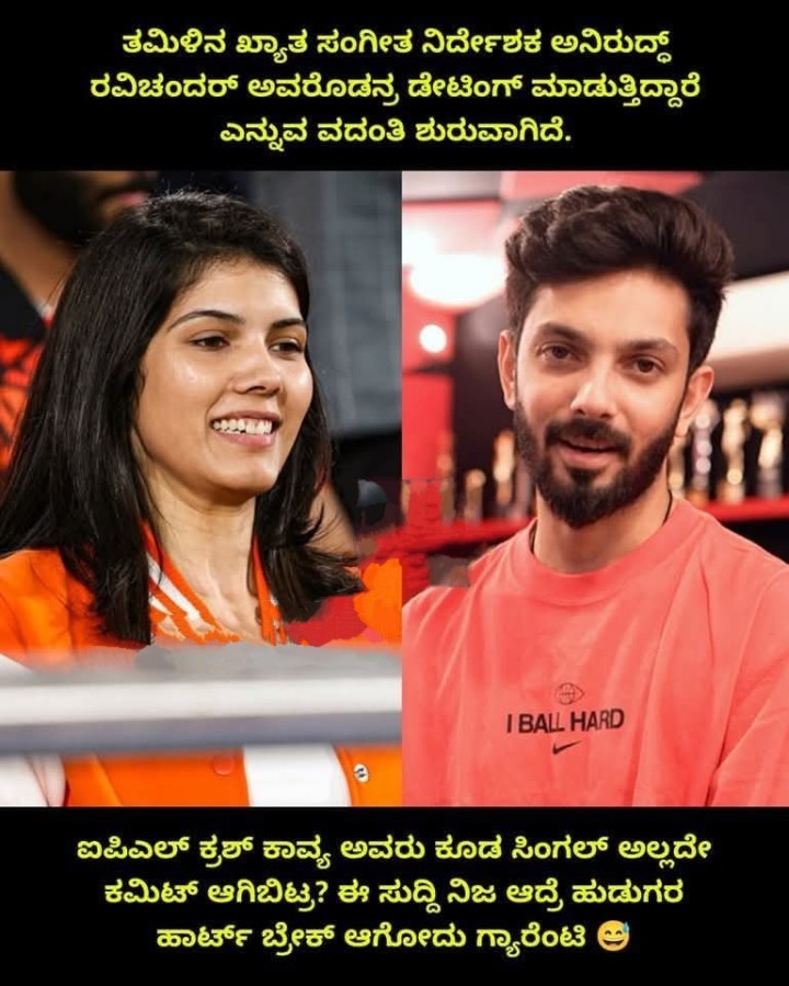 ತಮಿಳಿನ ಖ್ಯಾತ ಸಂಗೀತ ನಿರ್ದೇಶಕ ಅನಿರುದ್ಧ ರವಿಚಂದ‌ರ್ ಅವರೊಡನ್ನ ಡೇಟಿಂಗ್ ಮಾಡುತ್ತಿದ್ದಾರೆ ಎನ್ನುವ ವದಂತಿ ಶುರುವಾಗಿದೆ.