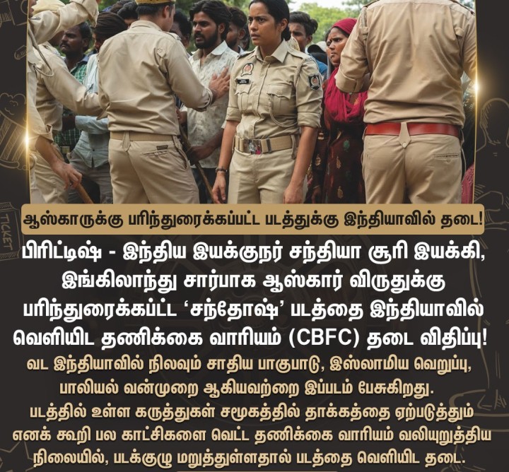 ஆஸ்காருக்கு பரிந்துரைக்கப்பட்ட படத்தை இந்தியாவில் வெளியிட தடை!