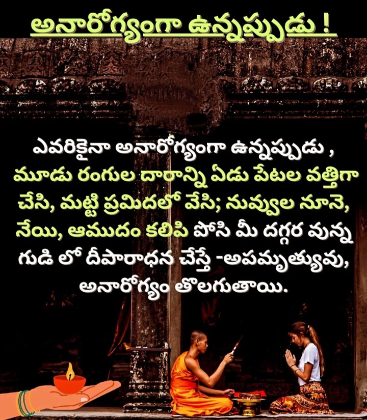 Anarogyam unte ila try chesi chudandi
