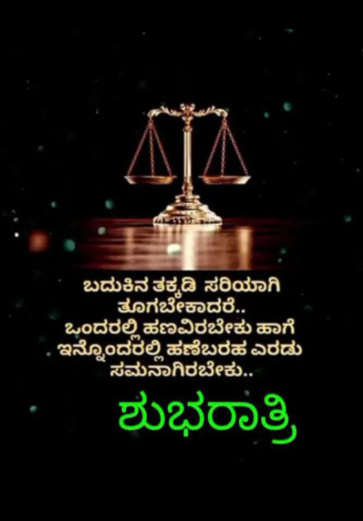 ಶುಭರಾತ್ರಿ