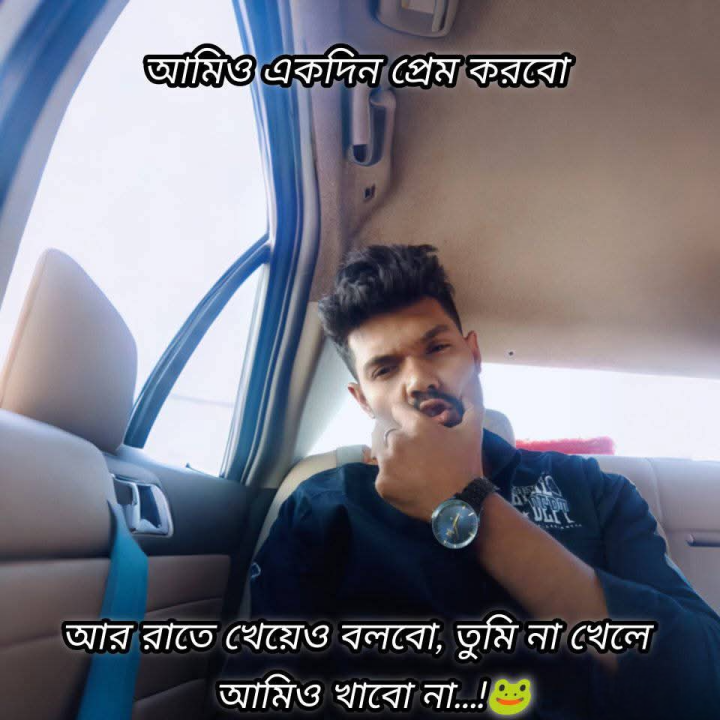আমিও একদিন প্রেম করব।