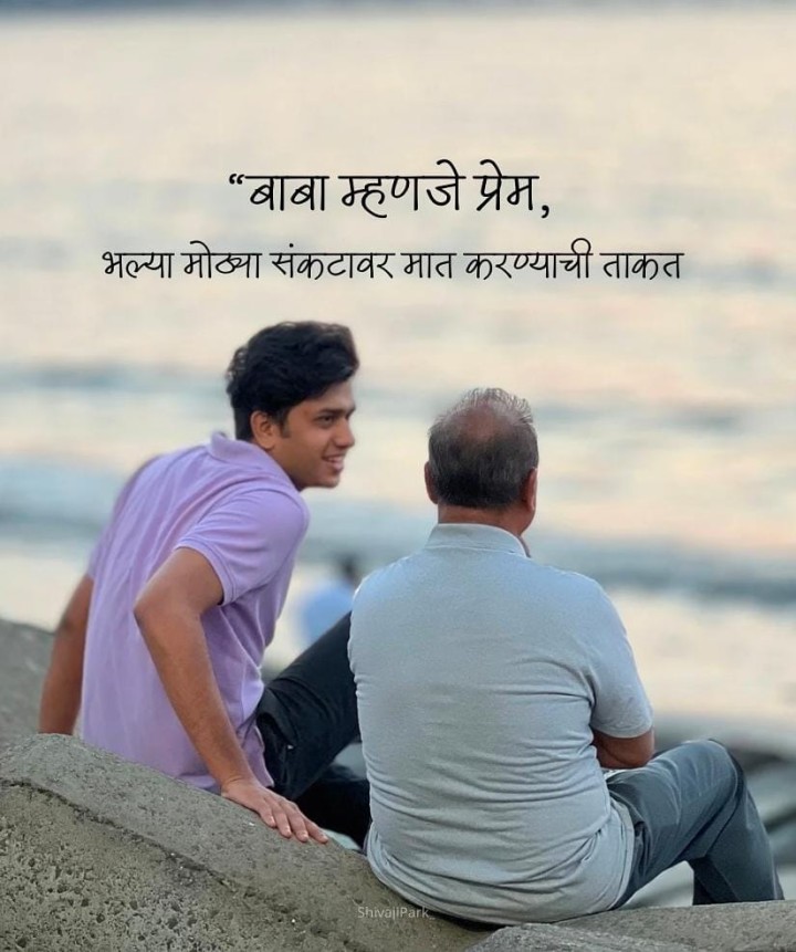 बाबा म्हणजे प्रेम