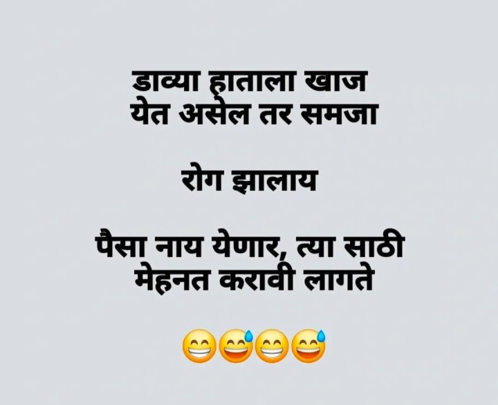 बरोबर आहे ना