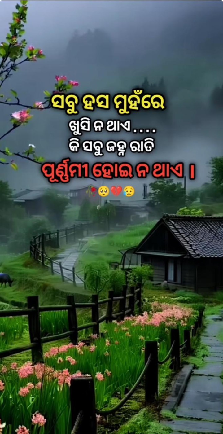 ସବୁ ହସ ମୁହଁ ରେ ଖୁସି ନ ଥାଏ