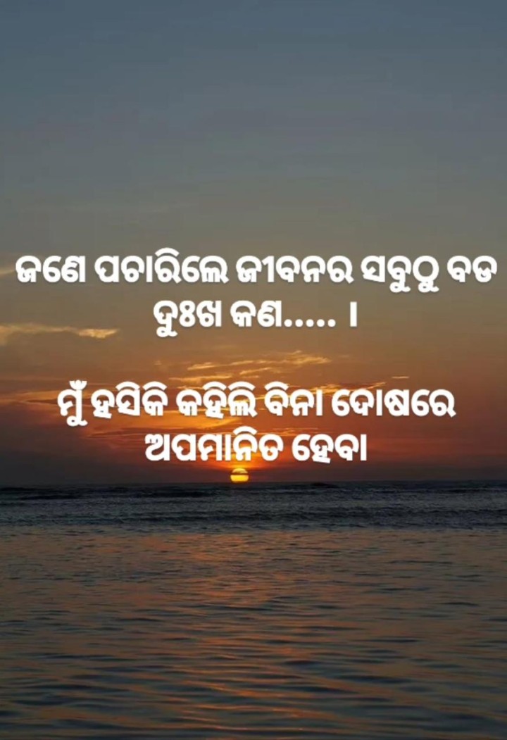 ଜଣେ ପଚାରିଲା ସବୁ ଠୁ ବଡ଼ ଦୁଃଖ କଣ