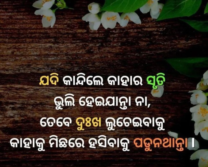 ଯଦି କାନ୍ଦିଲେ ସବୁ ଠିକ ହେଇ ଯାଆନ୍ତା