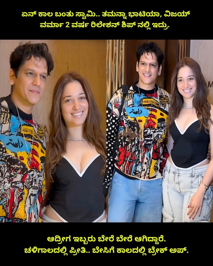 ಆದ್ರೀಗ ಇಬ್ಬರು ಬೇರೆ ಬೇರೆ ಆಗಿದ್ದಾರೆ. ಚಳಿಗಾಲದಲ್ಲಿ ಪ್ರೀತಿ.. ಬೇಸಿಗೆ ಕಾಲದಲ್ಲಿ ಬ್ರೇಕ್ ಅಪ್.