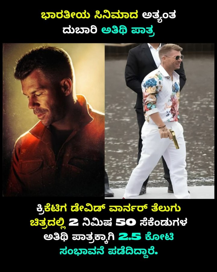 ಭಾರತೀಯ ಸಿನಿಮಾದ ಅತ್ಯಂತ ದುಬಾರಿ ಅತಿಥಿ ಪಾತ್ರ