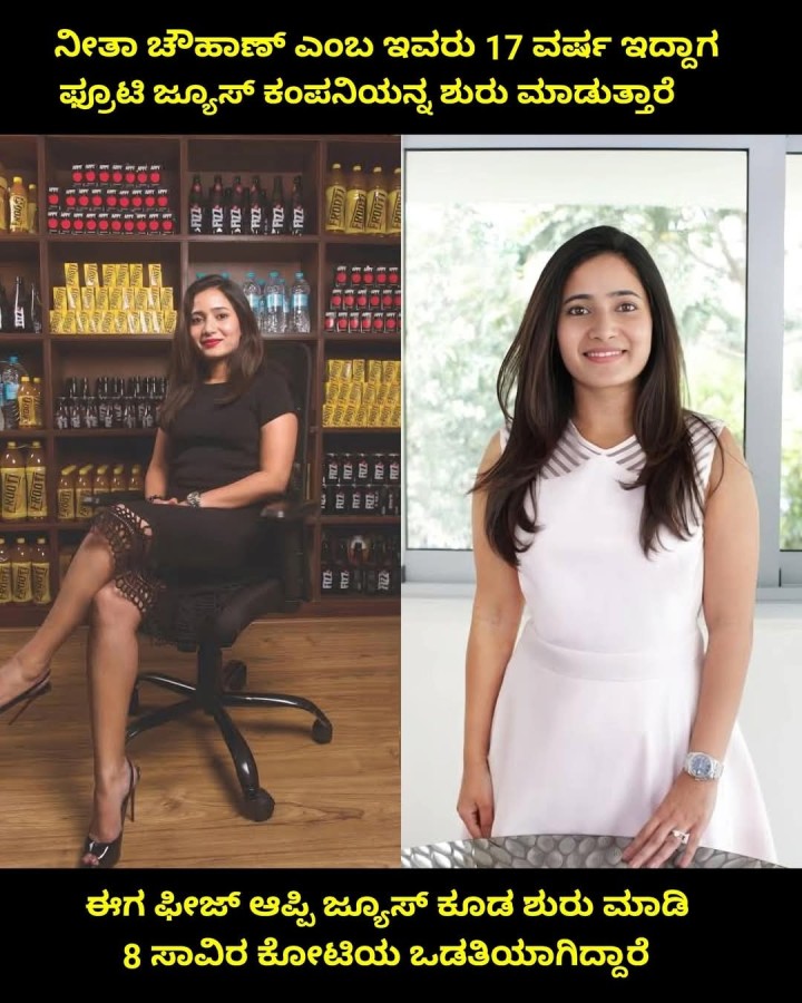 ಈಗ ಫೀಜ್ ಆಪ್ಪಿ ಜ್ಯೂಸ್ ಕೂಡ ಶುರು ಮಾಡಿ 8 ಸಾವಿರ ಕೋಟಿಯ ಒಡತಿಯಾಗಿದ್ದಾರೆ