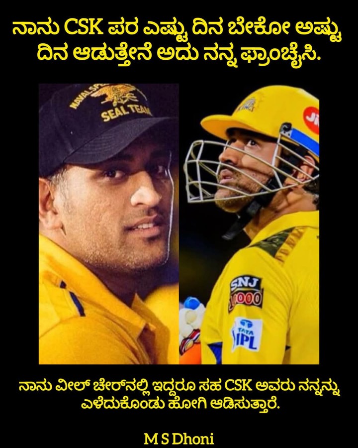 ನಾನು ವೀಲ್‌ ಚೇರ್‌ನಲ್ಲಿ ಇದ್ದರೂ ಸಹ CSK ಅವರು ನನ್ನನ್ನು ಎಳೆದುಕೊಂಡು ಹೋಗಿ ಆಡಿಸುತ್ತಾರೆ.