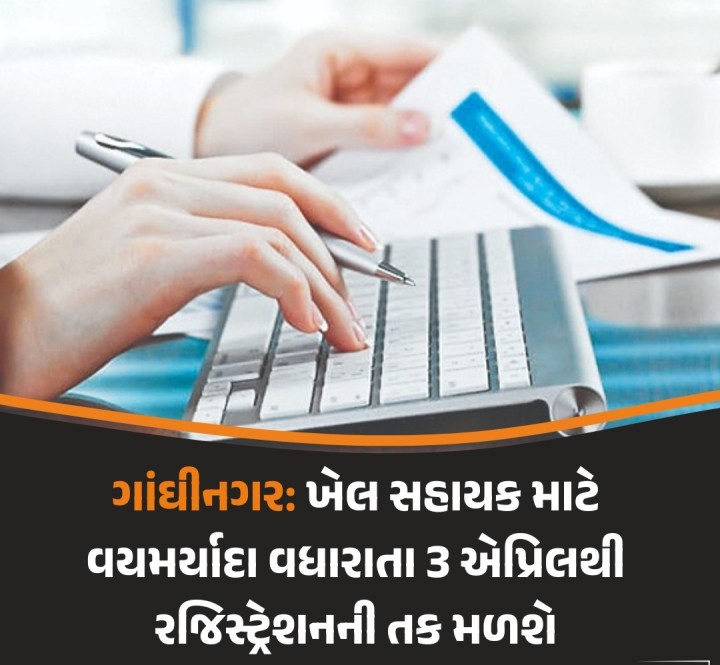 રાજ્યની સરકારી પ્રાથમિક શાળાઓમાં 38ને બદલે 40 વર્ષ ધરાવતા ઉમેદવારો પણ ખેલ સહાયક બની શકે તે માટે નિર્ણય લેવામાં આવ્યા બાદ હવે ઉમેદવારોને ફોર્મ ભરવાની તક આપવામાં આવી છે. ખેલ સહાયક બનવા માટે ઓનલાઈન રજિસ્ટ્રેશનની કાર્યવાહી પૂર્ણ થયા બાદ વયમર્યાદામાં વધારો કરવામાં આવતા રજિસ્ટ્રેશનની મુદતમાં વધારો કરવાનું નક્કી કરાયું છે. જેના પગલે હવે 3 એપ્રિલથી લઈને 8 એપ્રિલ સુધી ઉમેદવારો ખેલ સહાય�