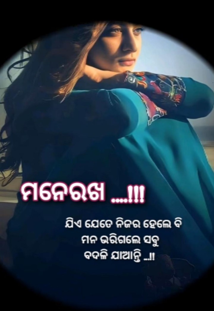 ମନେ ରଖ ଗୋଟେ କଥା