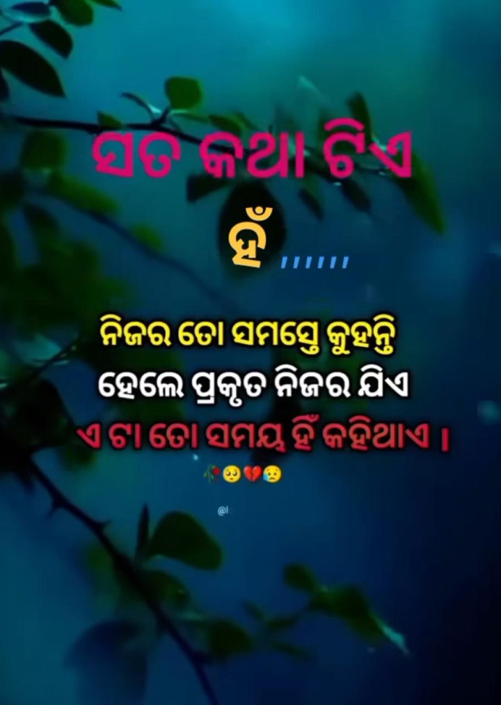 ସତ କଥା ଟିଏ